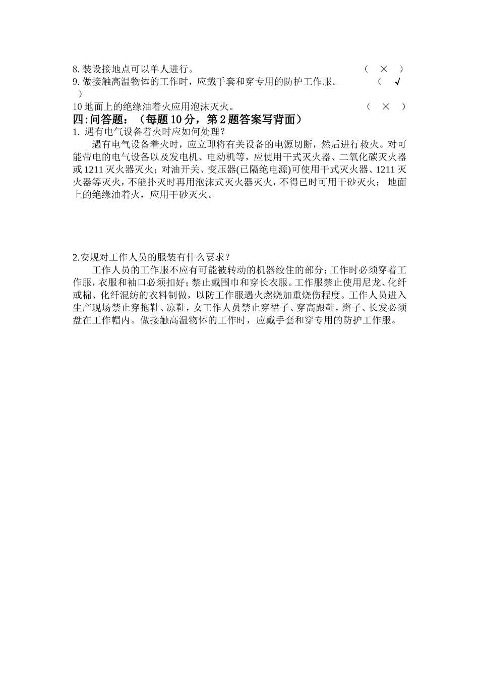 安规考试(含答案)_第3页