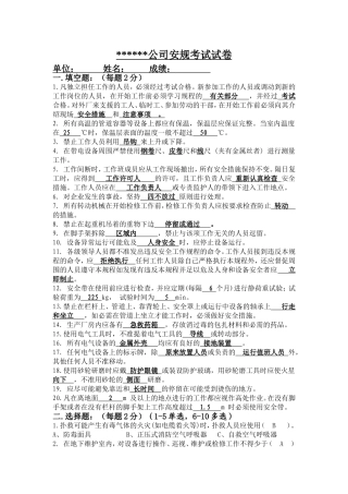 安规考试(含答案)