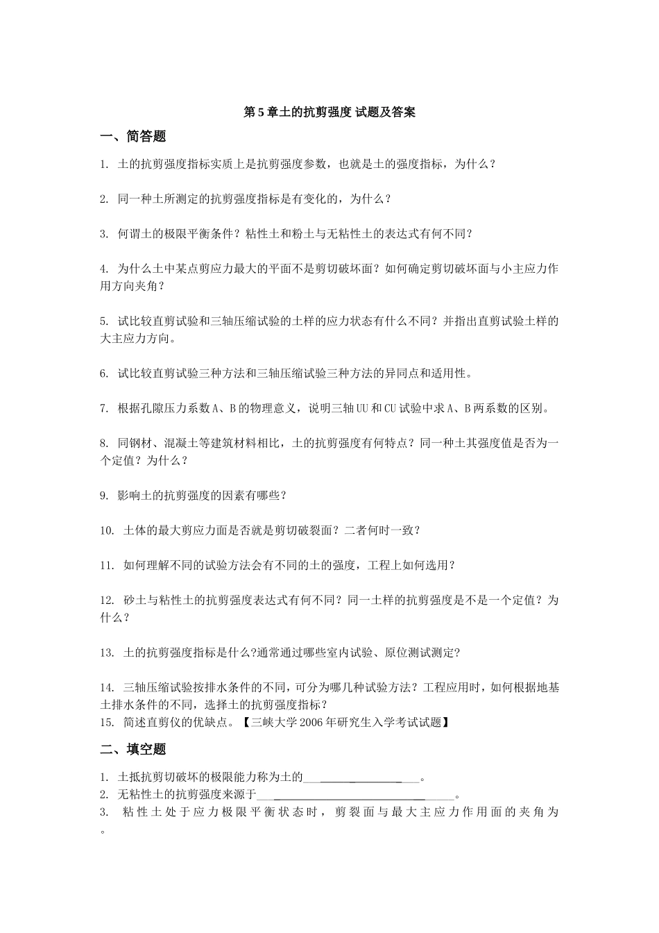 第5章土的抗剪强度 试题及答案_第1页