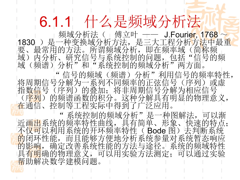 第6章  信号与系统控制的频域分析法_第3页