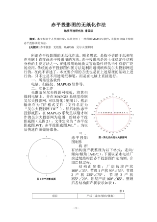 赤平投影图的无纸化作法