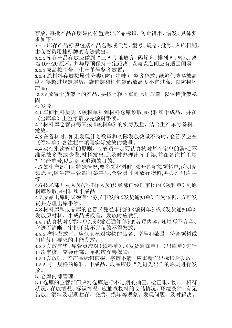 仓库管理制度_第2页