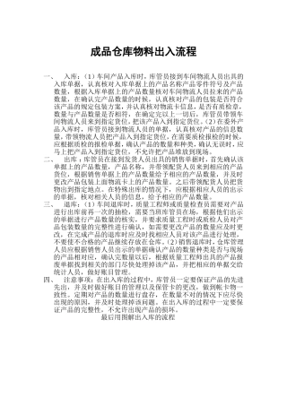 成品库物料出入流程