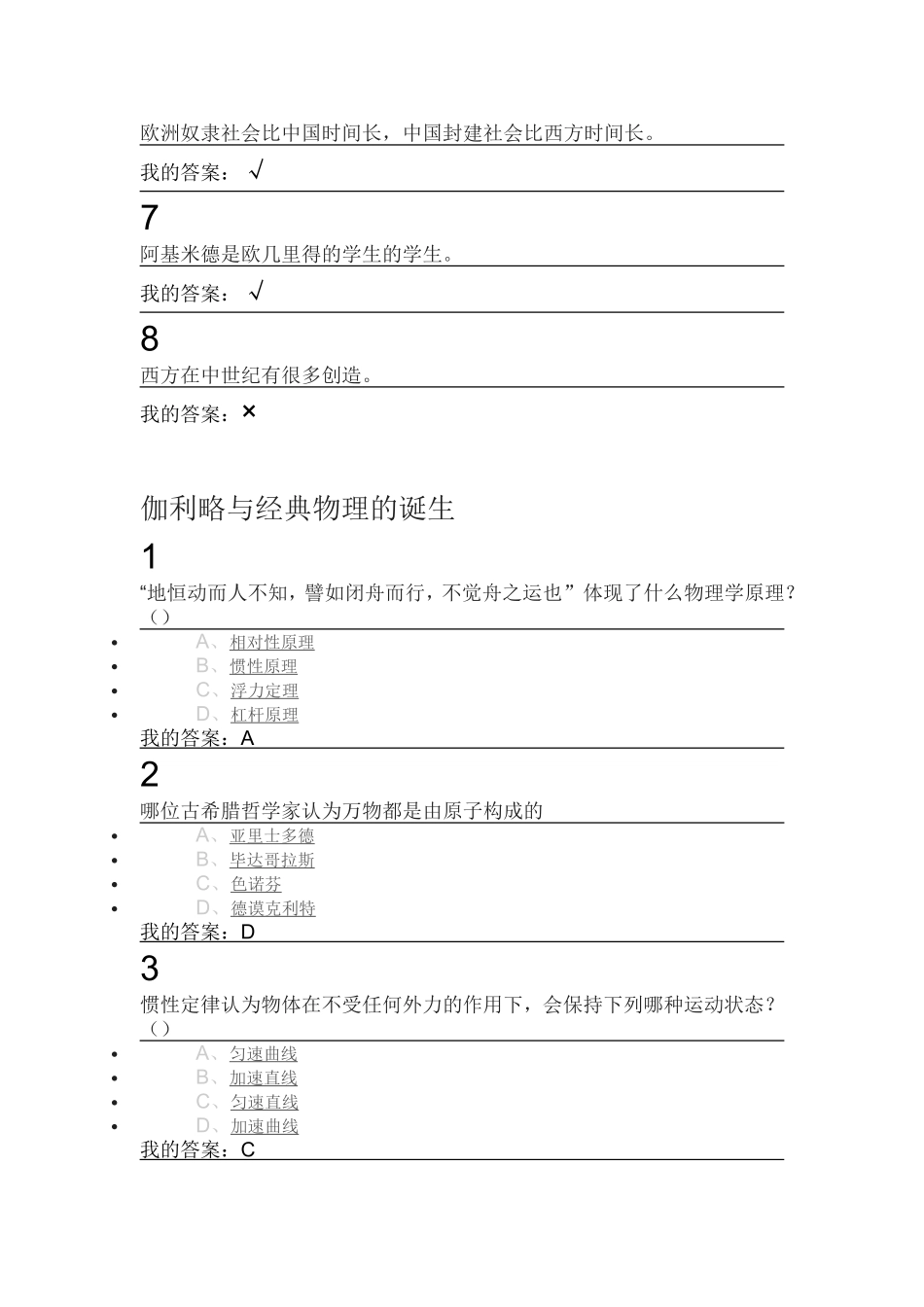 超星从爱因斯坦到霍金的宇宙课后作业完整答案_第2页