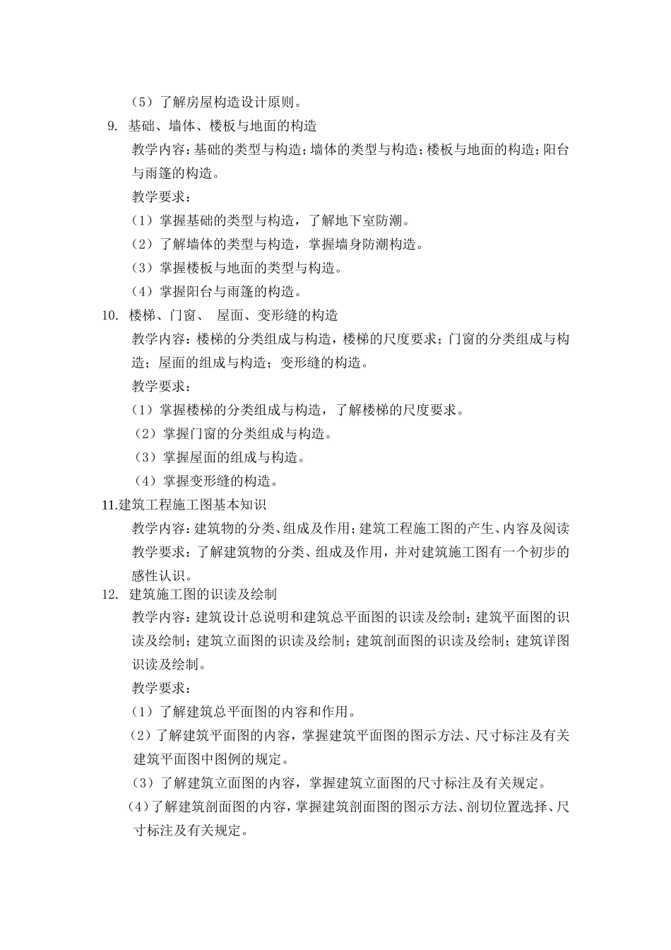 《建筑制图与识图》教学计划_第3页