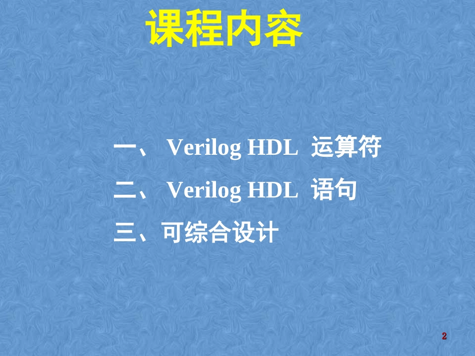 Verilog硬件描述语言(二)三目运算符_第2页