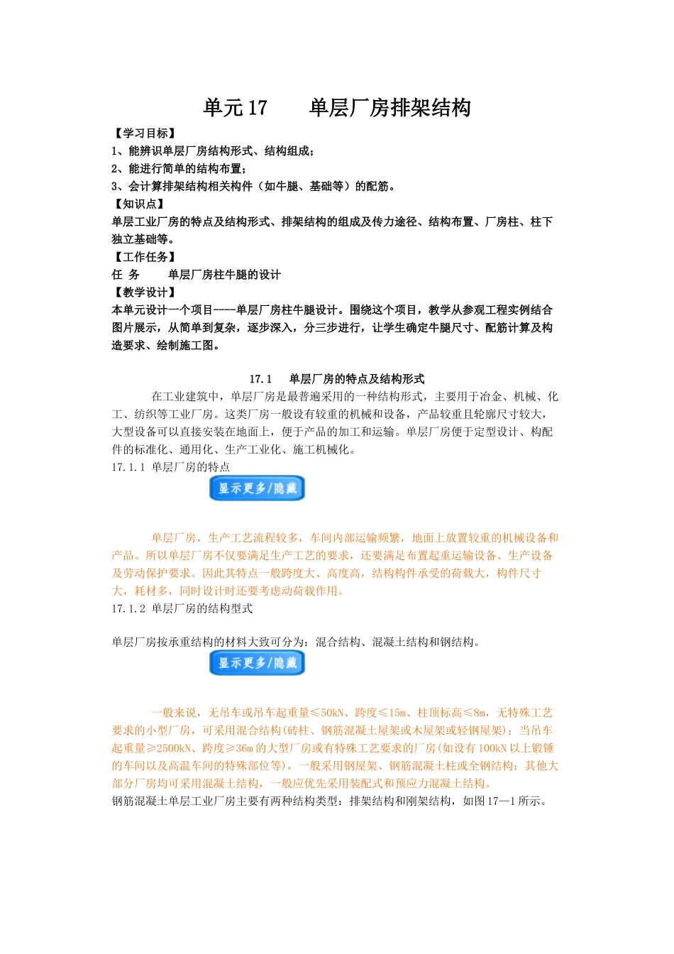单层厂房排架结构_第1页