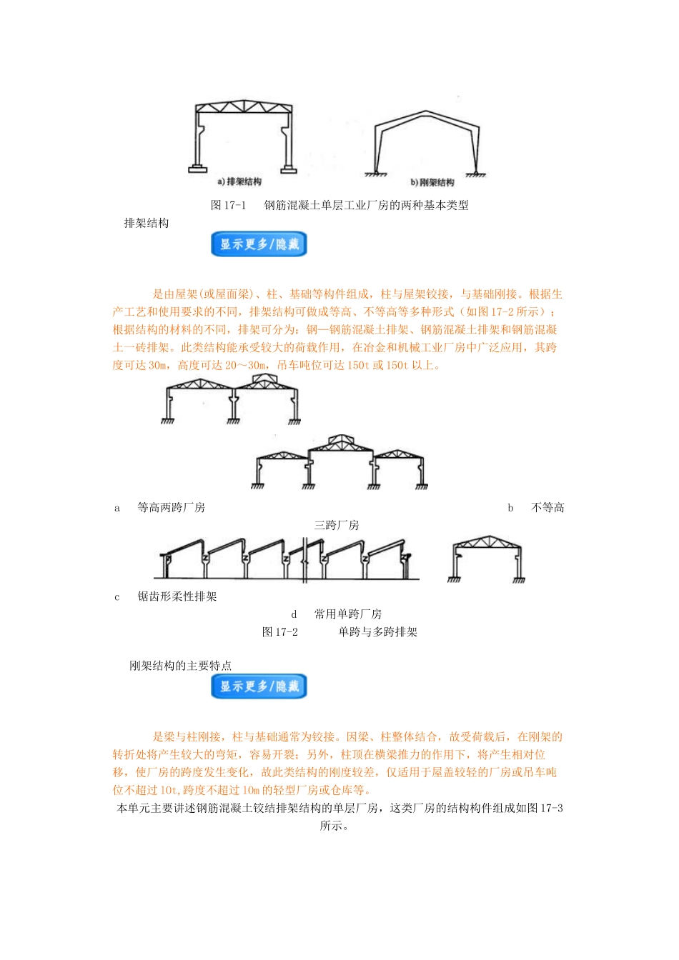 单层厂房排架结构_第2页