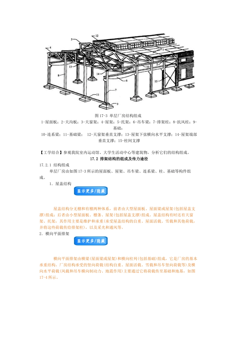 单层厂房排架结构_第3页