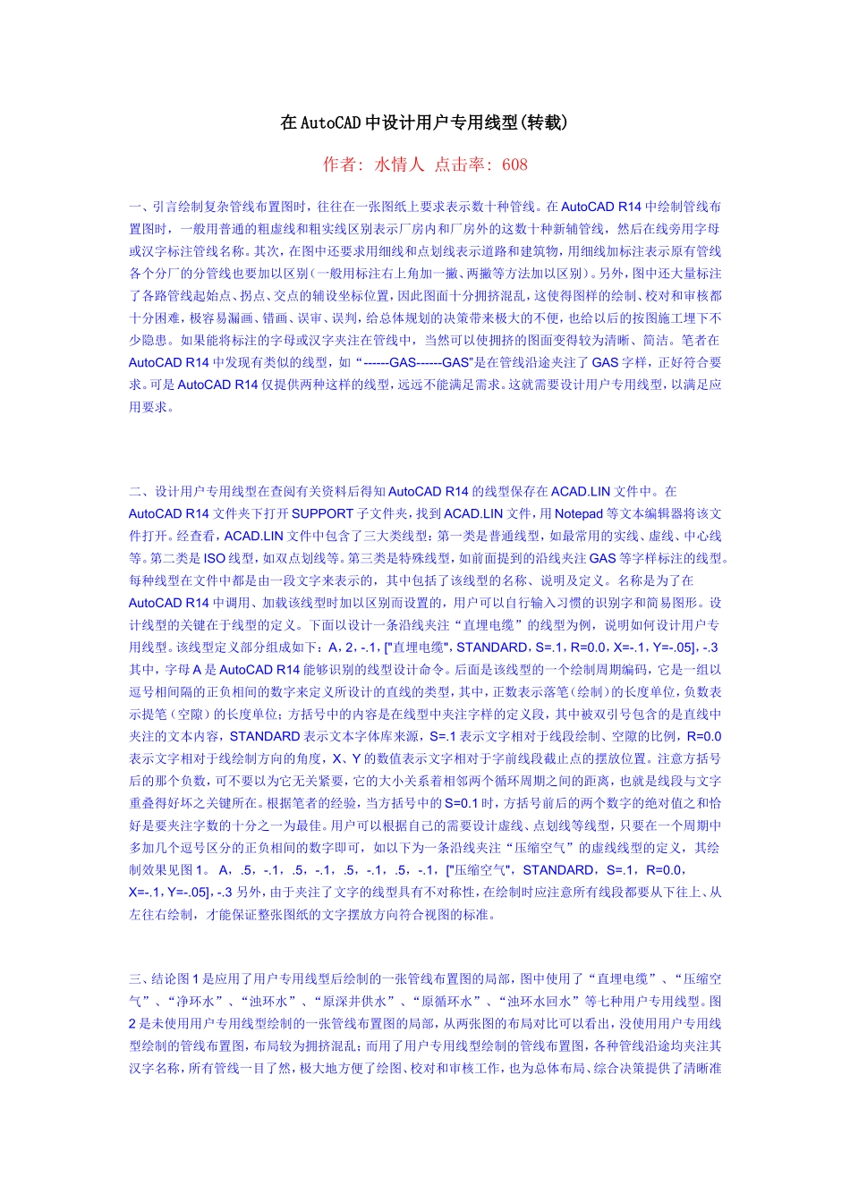 CAD里定义的线形_第1页