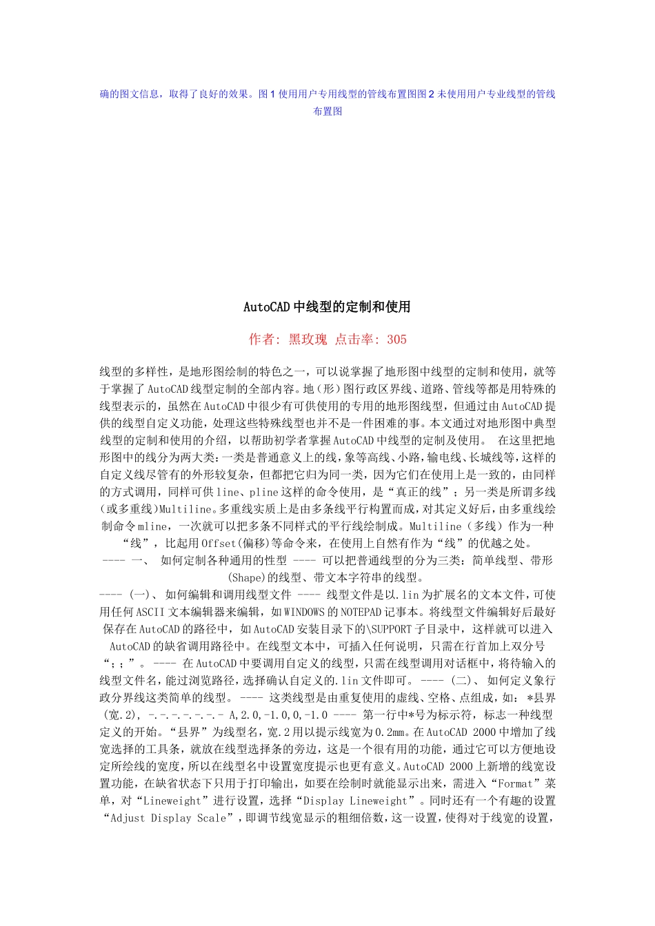 CAD里定义的线形_第2页