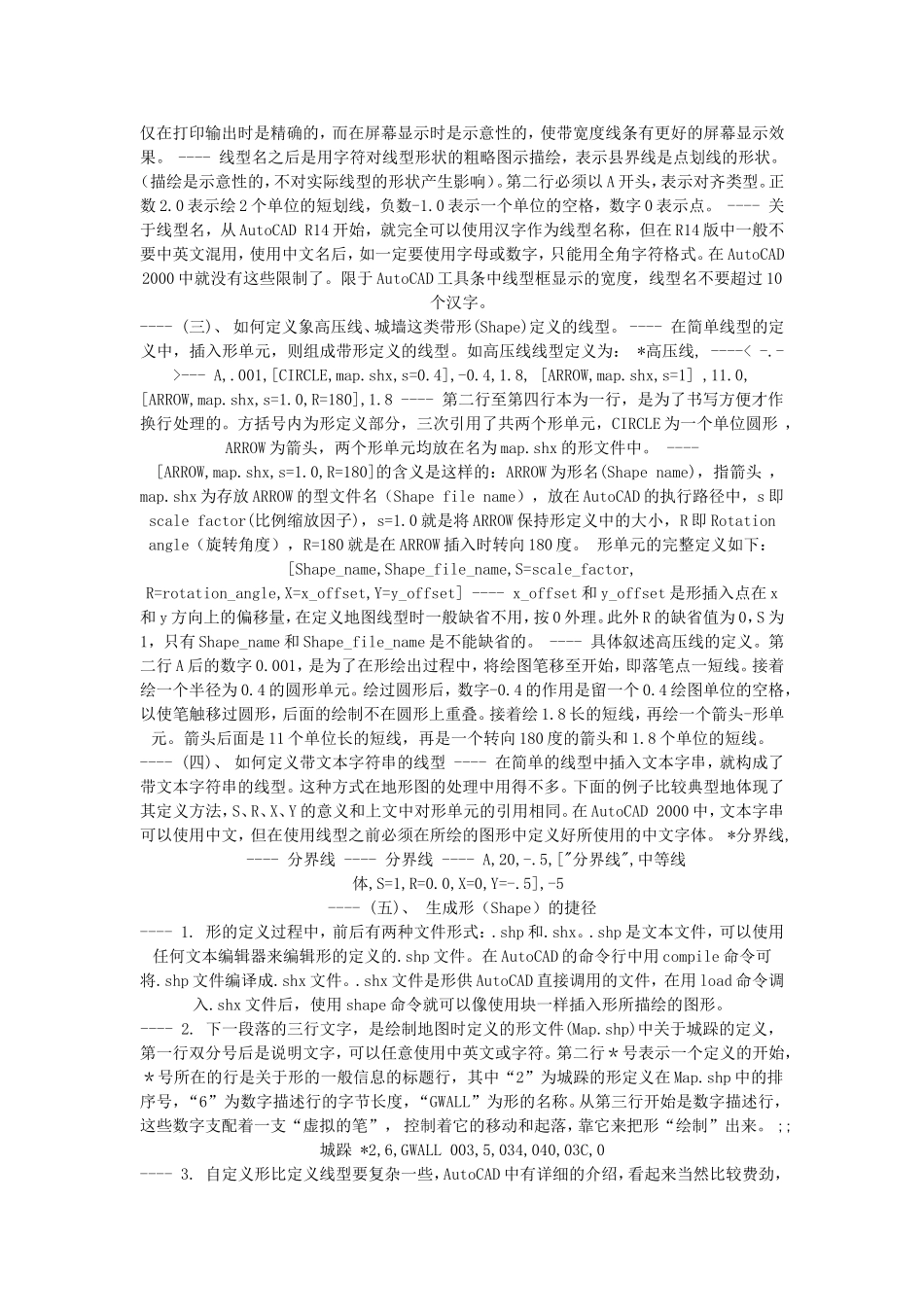 CAD里定义的线形_第3页