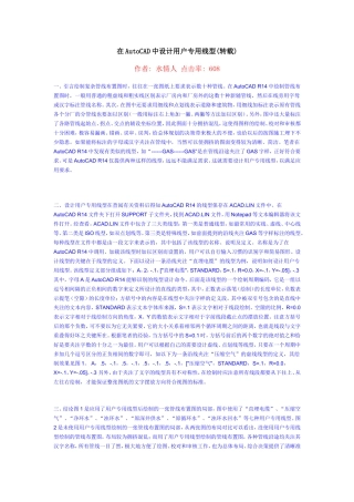 CAD里定义的线形