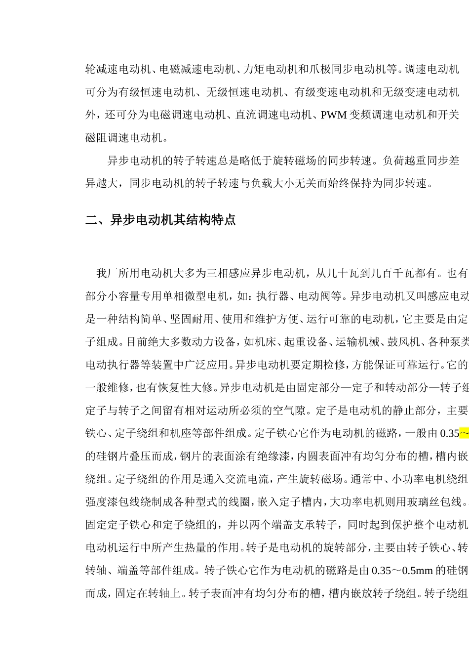 常用电动机的认识_第3页