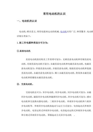 常用电动机的认识