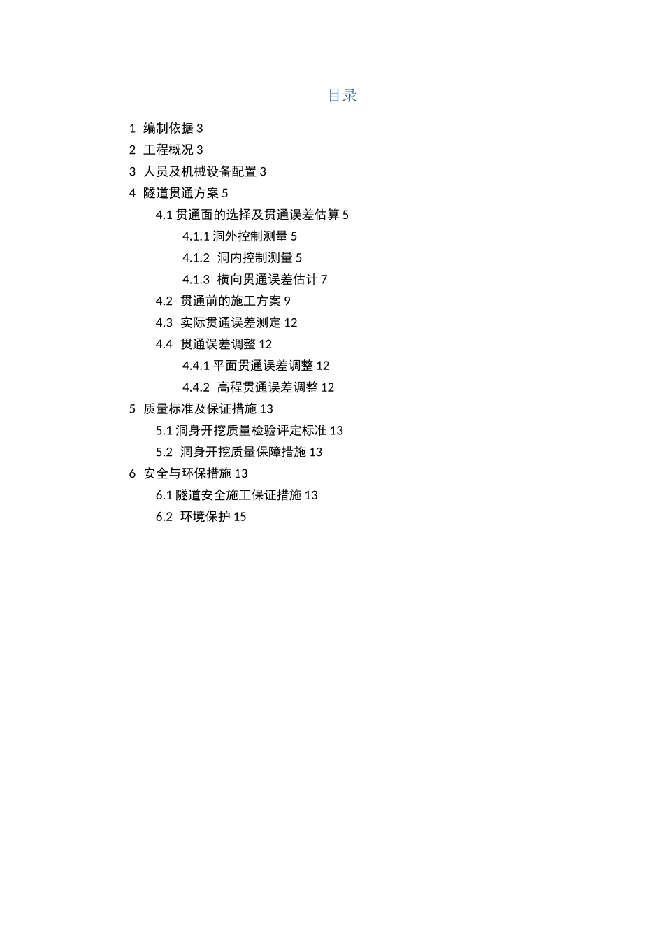 隧道贯通方案_第2页