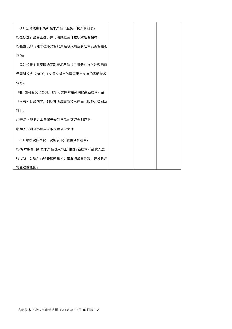 高新收入审计工作底稿_第2页