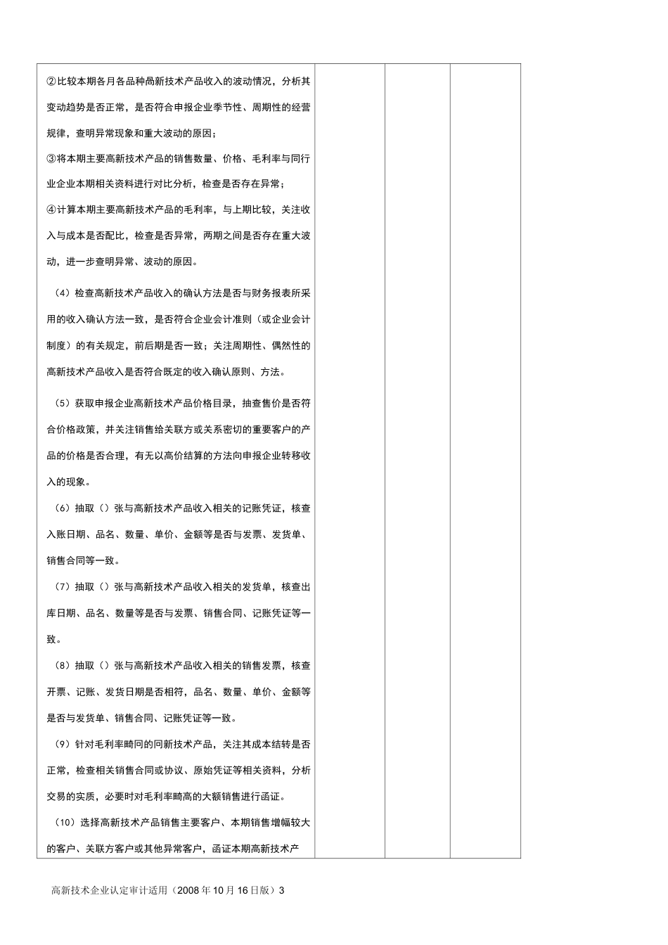 高新收入审计工作底稿_第3页