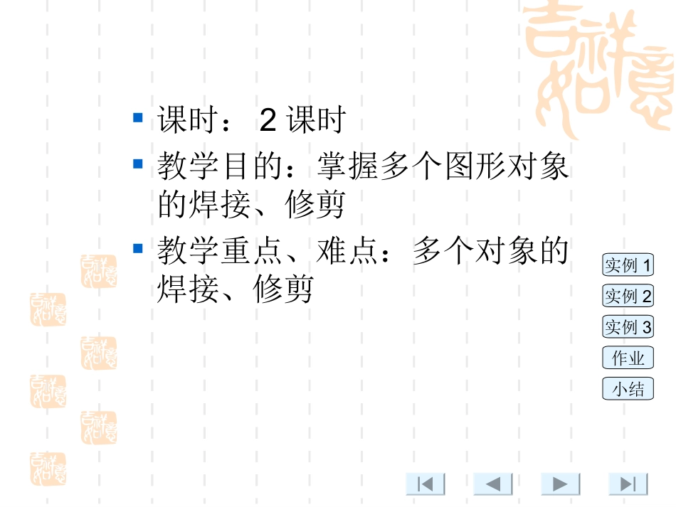 Coreldraw课件焊接修剪_第3页