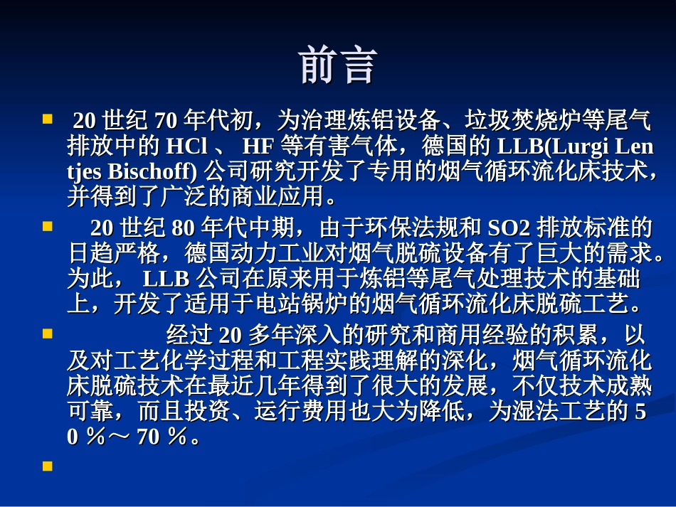 CFB脱硫工艺_第2页