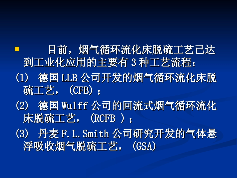 CFB脱硫工艺_第3页