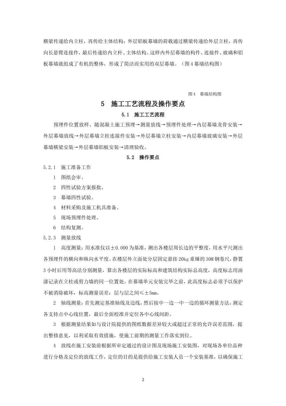 玻璃-穿孔铝板双层幕墙施工工法_第2页