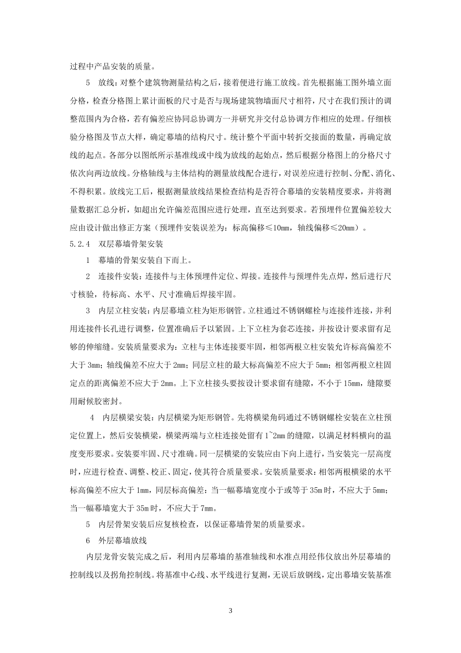 玻璃-穿孔铝板双层幕墙施工工法_第3页