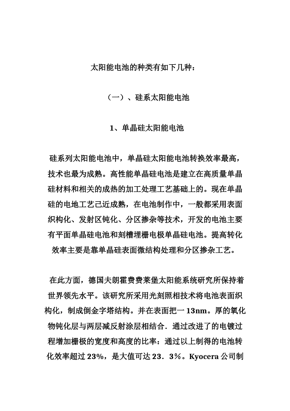 单晶,多晶,非晶_第1页