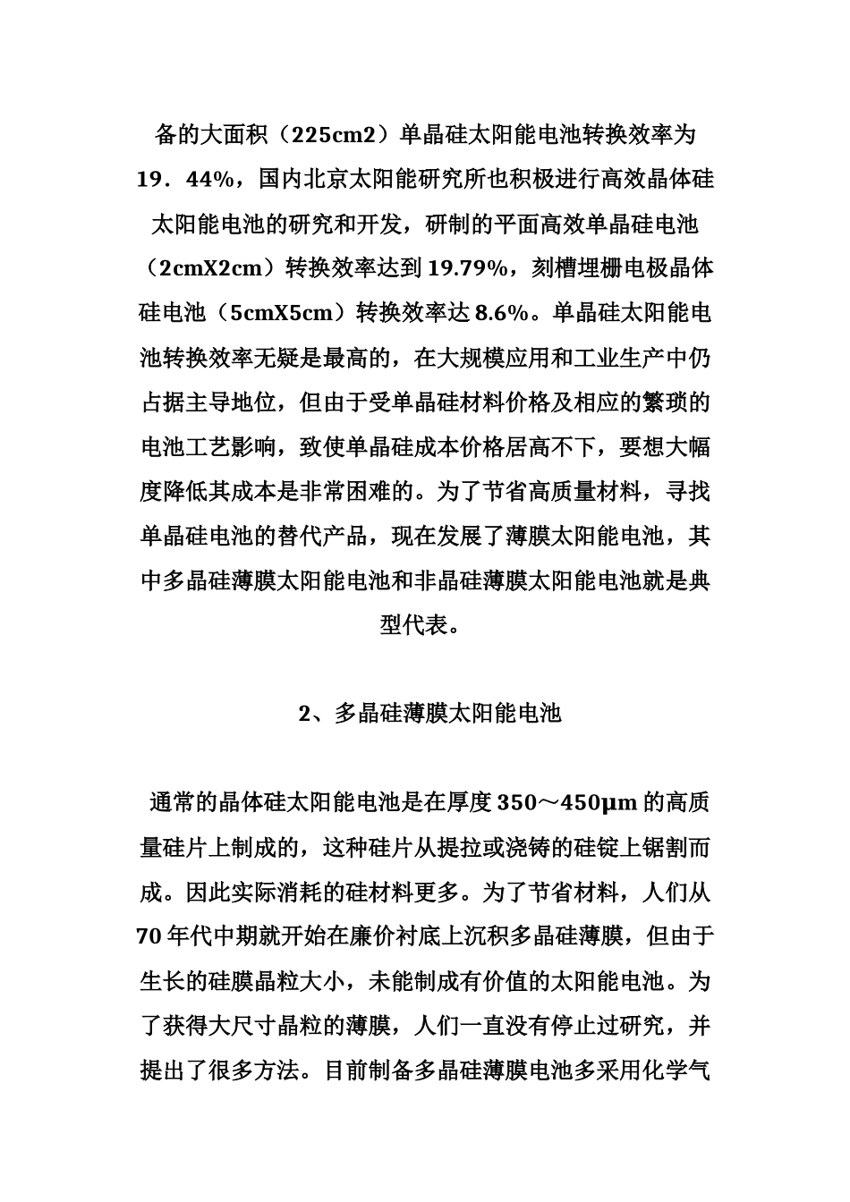 单晶,多晶,非晶_第2页