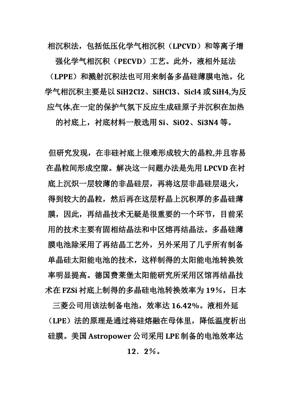 单晶,多晶,非晶_第3页