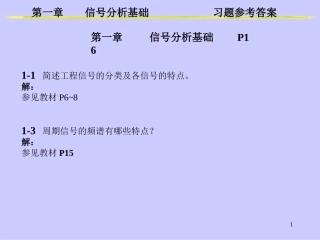 测试技术与传感器_第一、二章习题答案