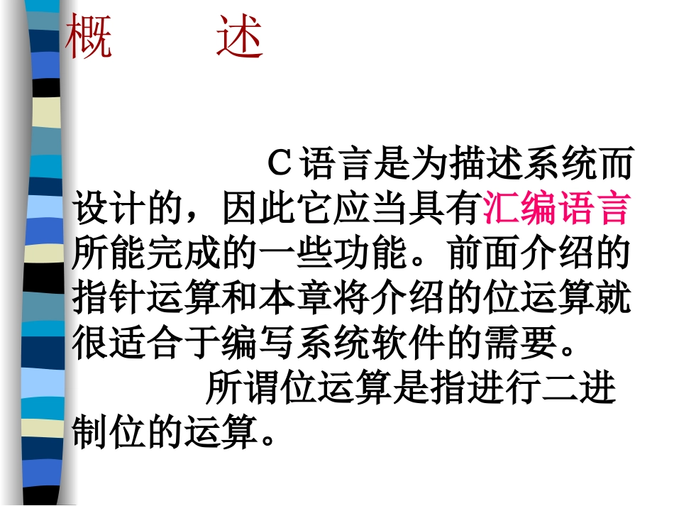 new12位运算_第2页