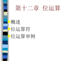 new12位运算