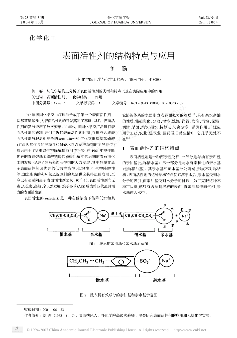 表面活性剂的结构特点与应用_第1页