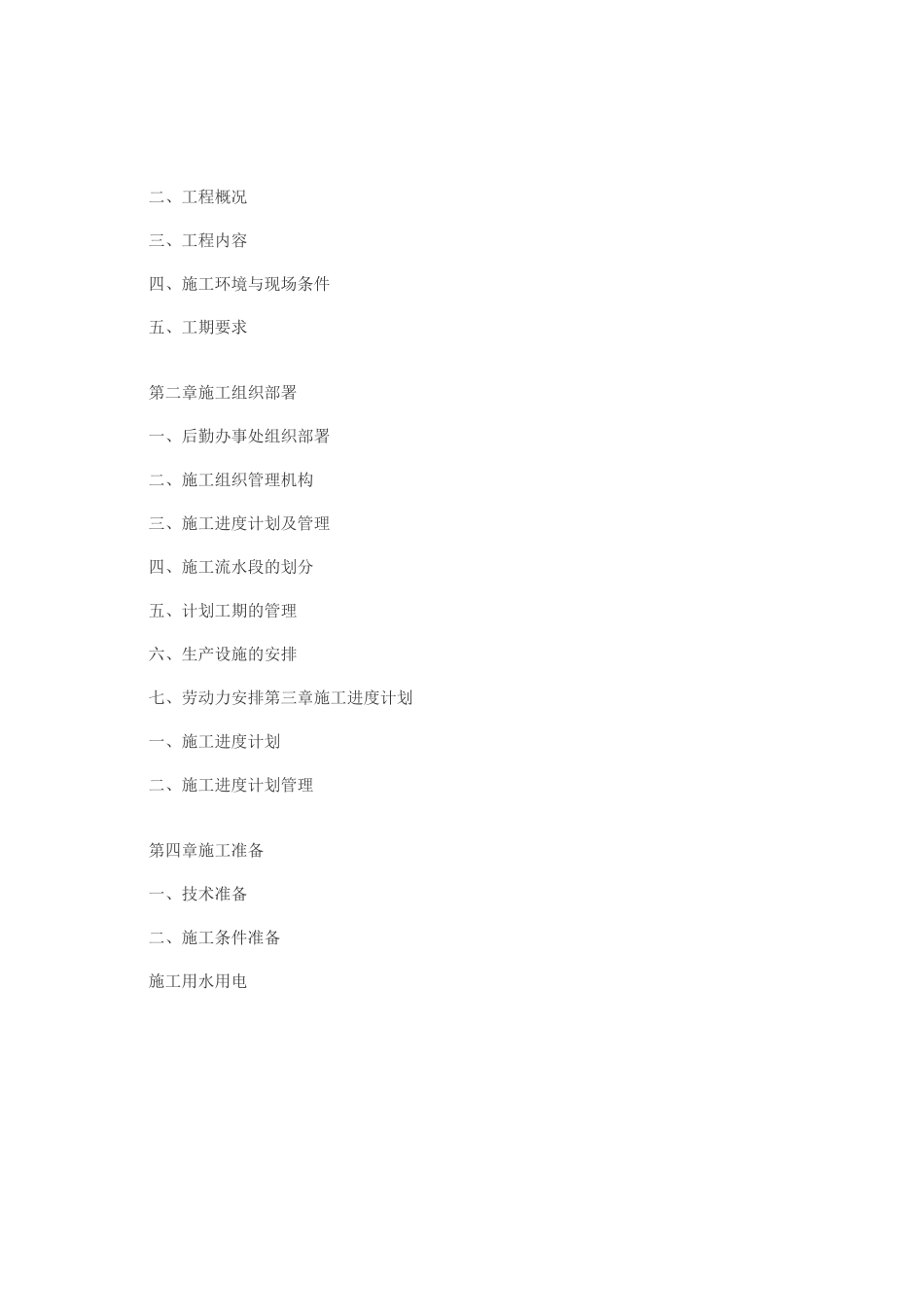 大型工程装修工程施工组织设计方案_第2页