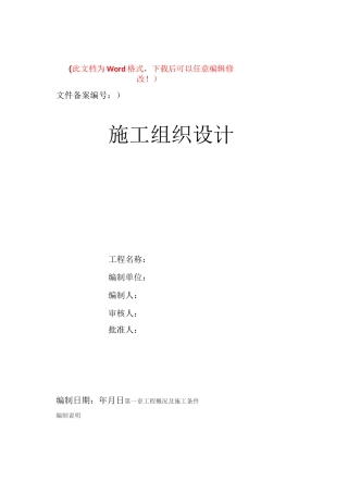大型工程装修工程施工组织设计方案