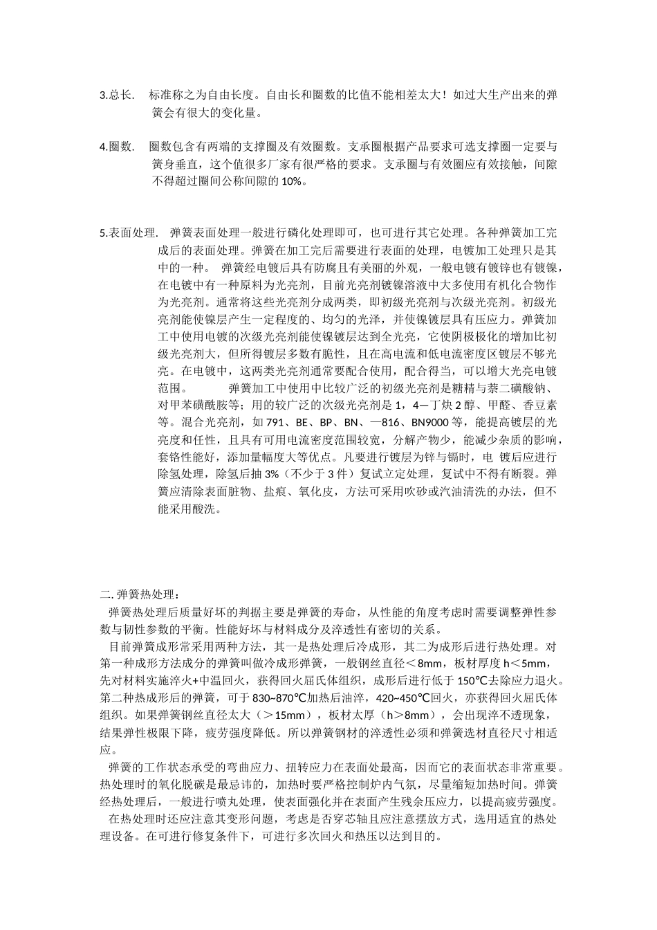 弹簧加工工艺_第2页