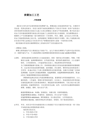 弹簧加工工艺