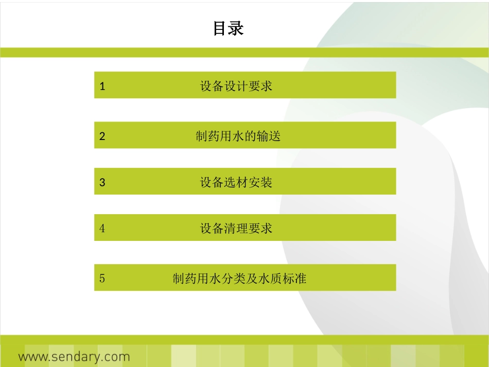 GMP认证制药用水与设备要求_第2页