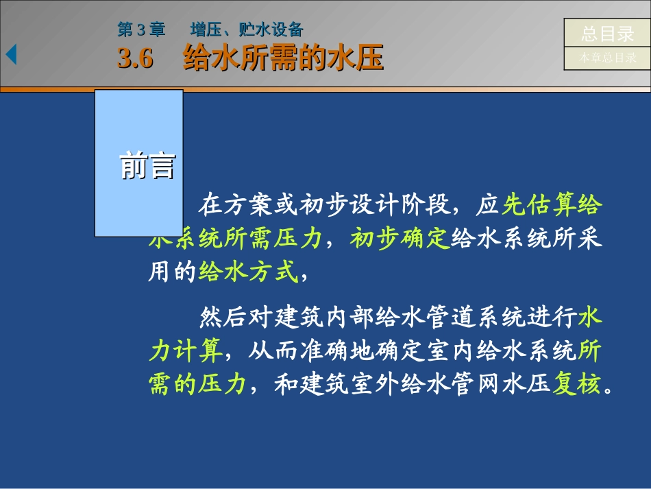 第3-6、7章 增压、贮水设备_第2页