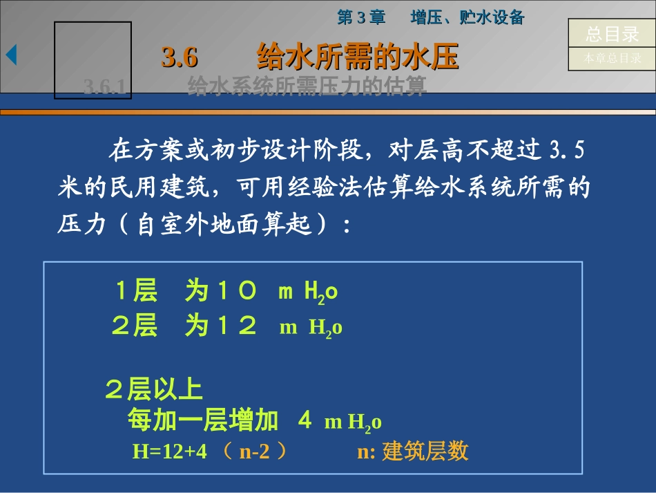 第3-6、7章 增压、贮水设备_第3页
