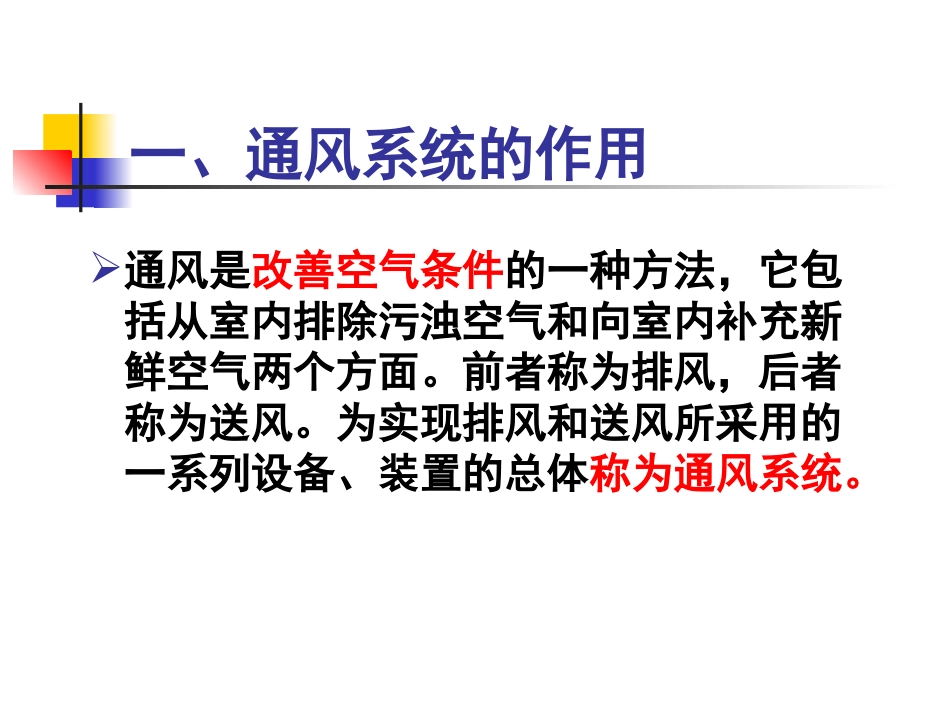 《物业设备设施管理》第七讲_第3页