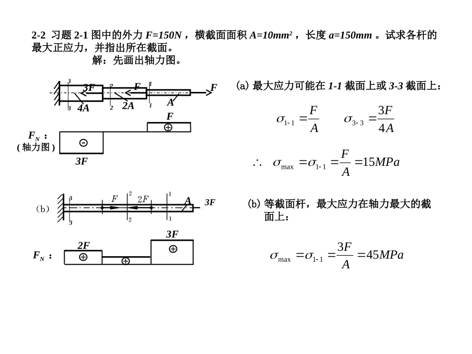 材料力学作业参考题解_第3页