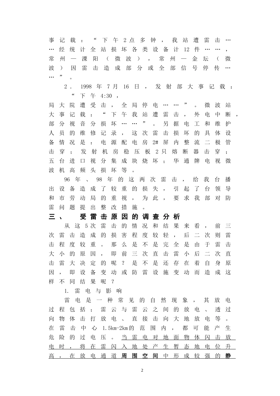 【已读】电视塔防雷_第2页