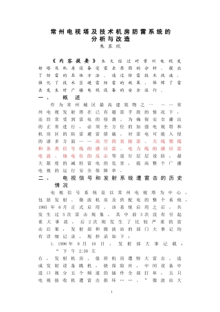 【已读】电视塔防雷