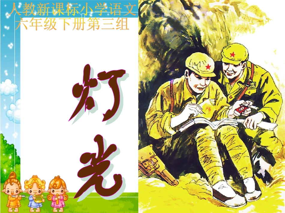 灯光——翁文明_第1页