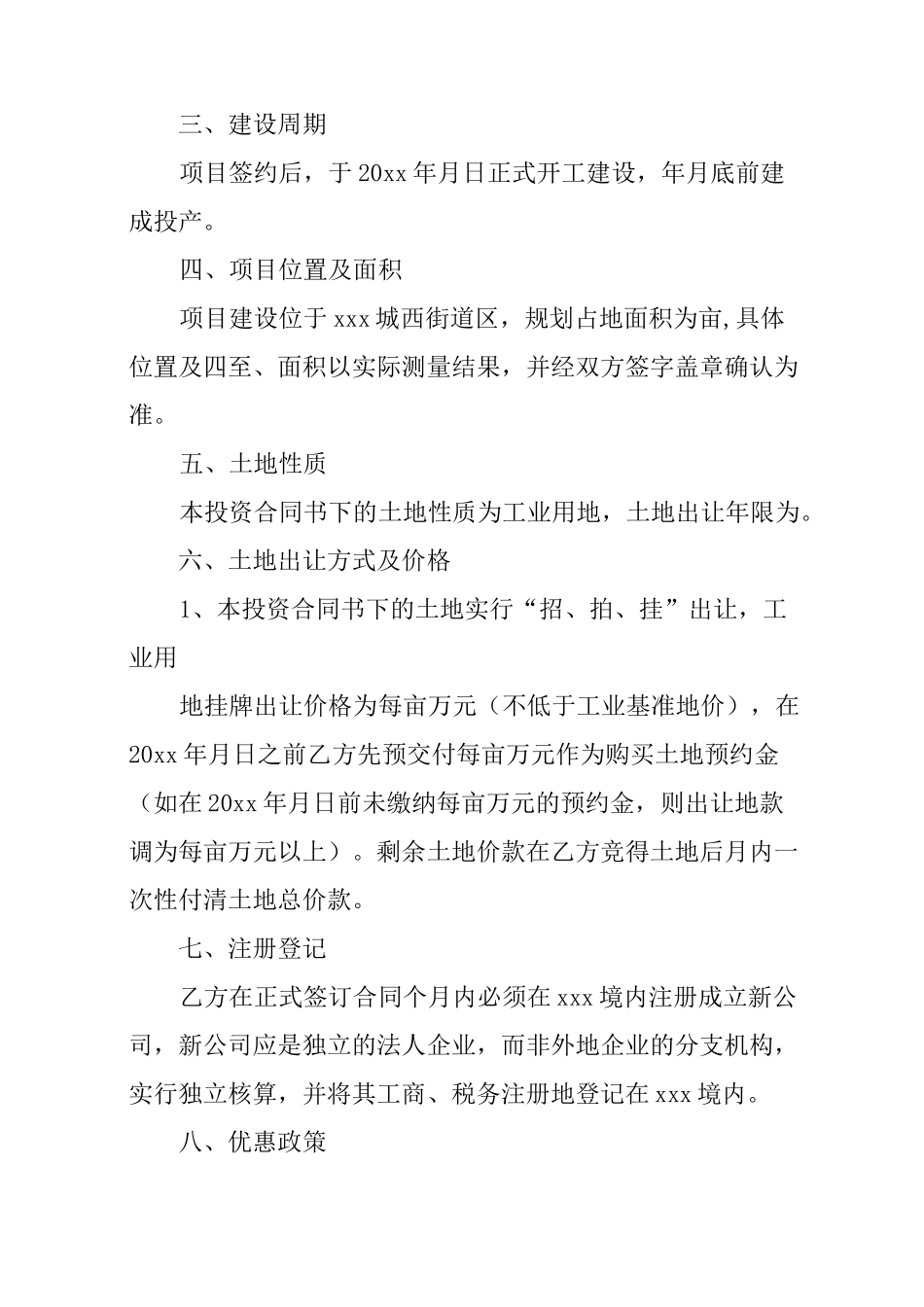 投资项目意向书_第2页