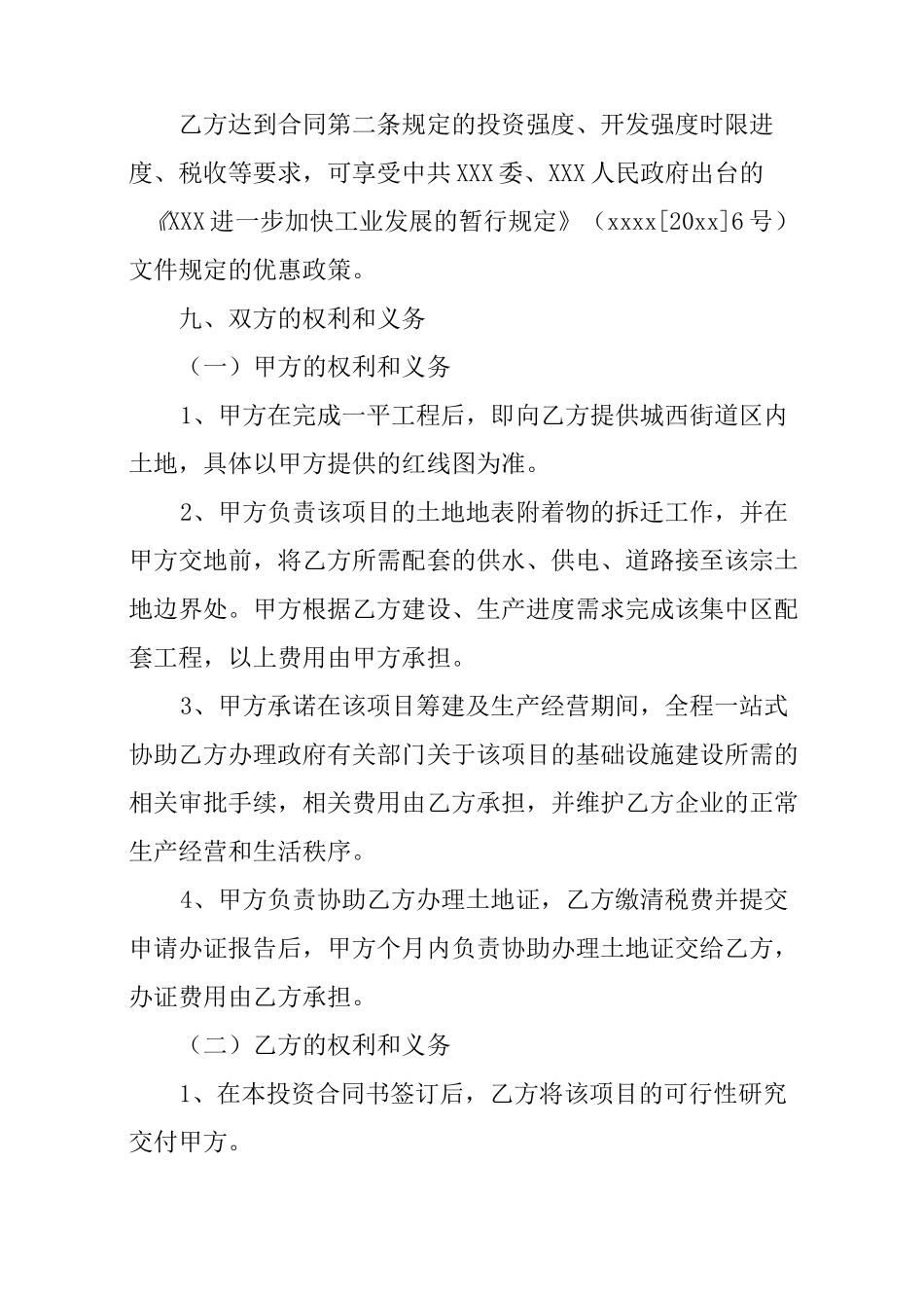 投资项目意向书_第3页