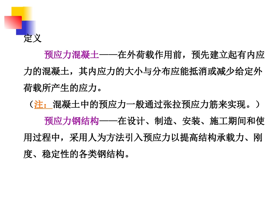 第4章预应力工程_第2页