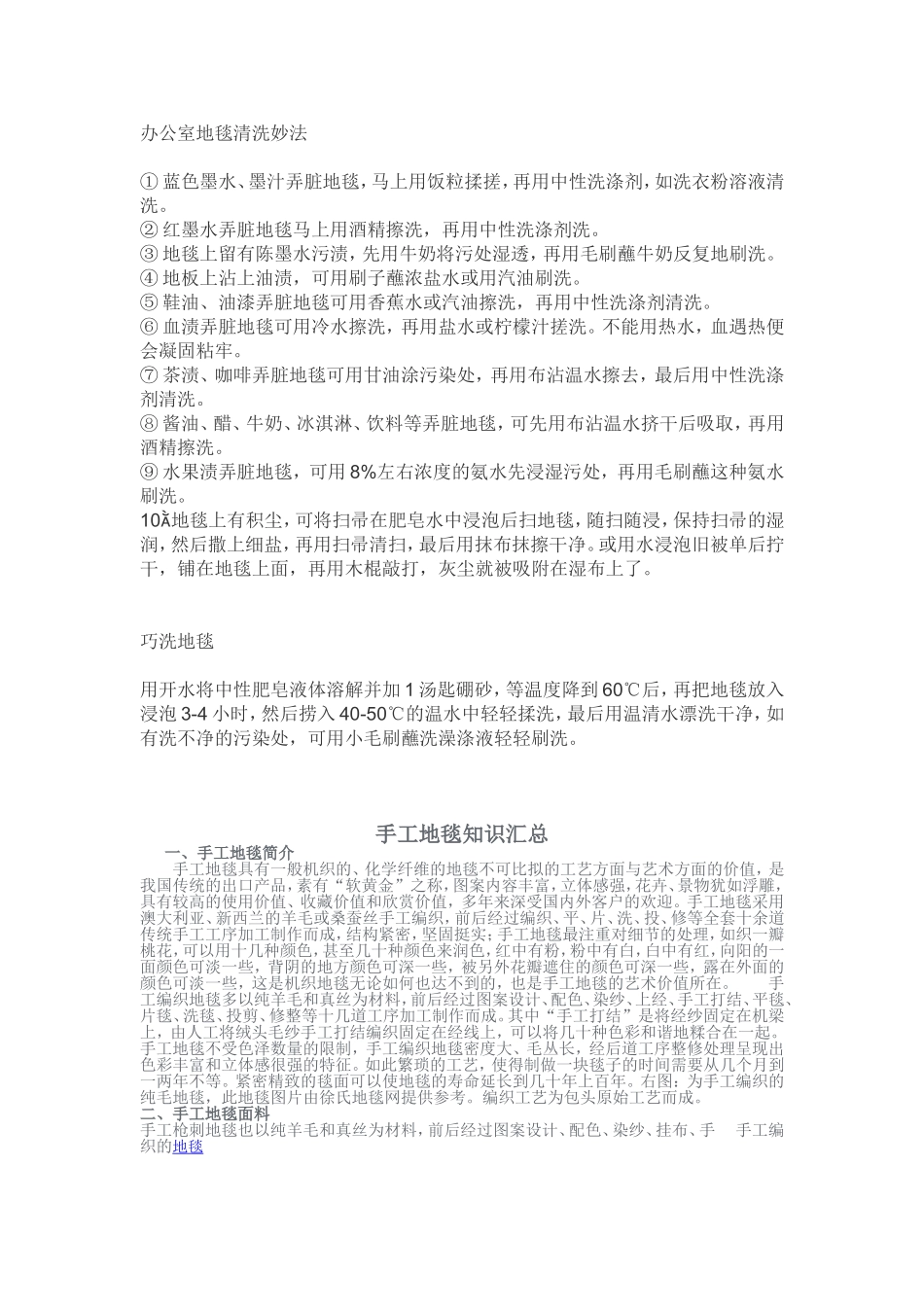 办公室地毯清洗妙法_第1页